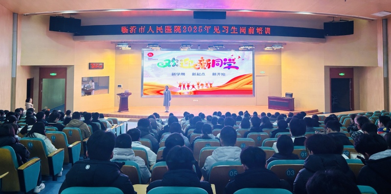 新学期，新征程——附属临沂市人...